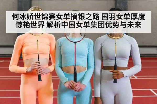 China women's badminton team
