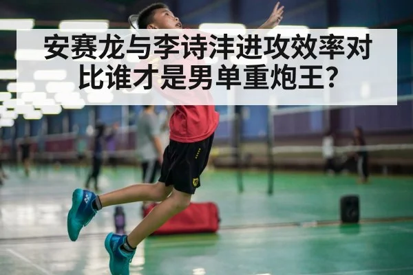 badminton smash