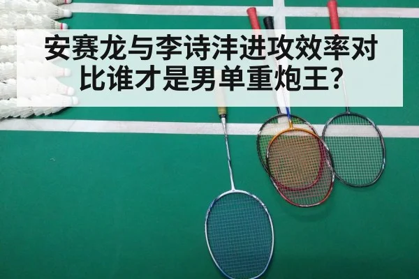 badminton match